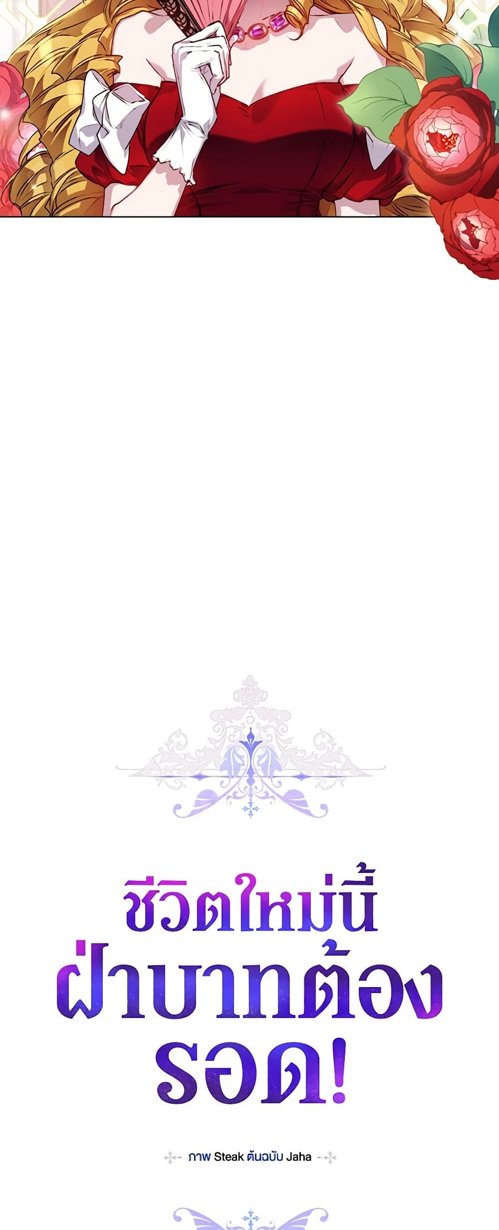 I'll Raise You Well in This Life, Your Majesty! page 5