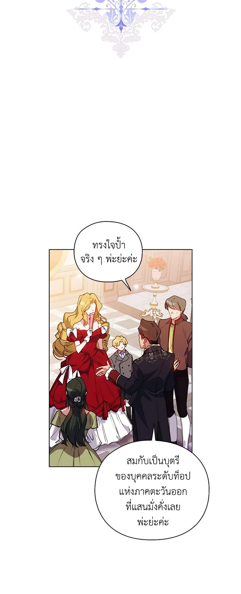 I'll Raise You Well in This Life, Your Majesty! page 6