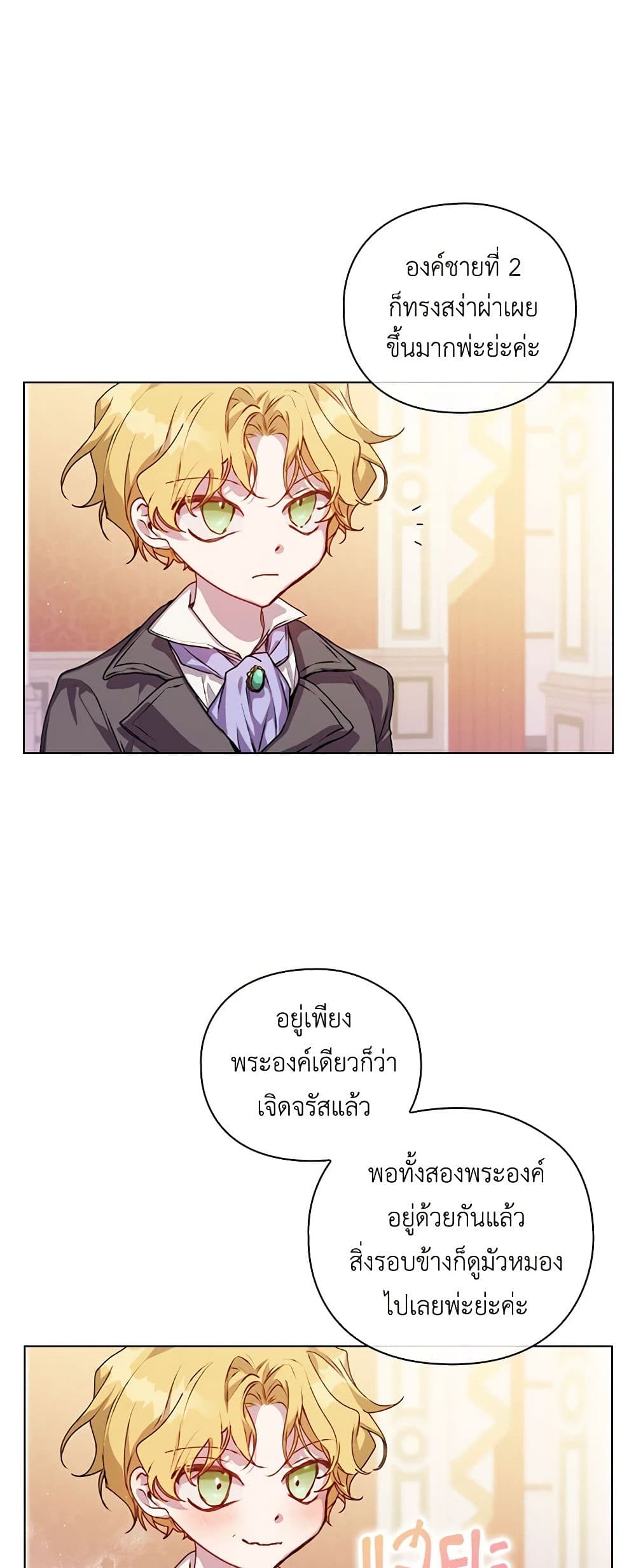 I'll Raise You Well in This Life, Your Majesty! page 7