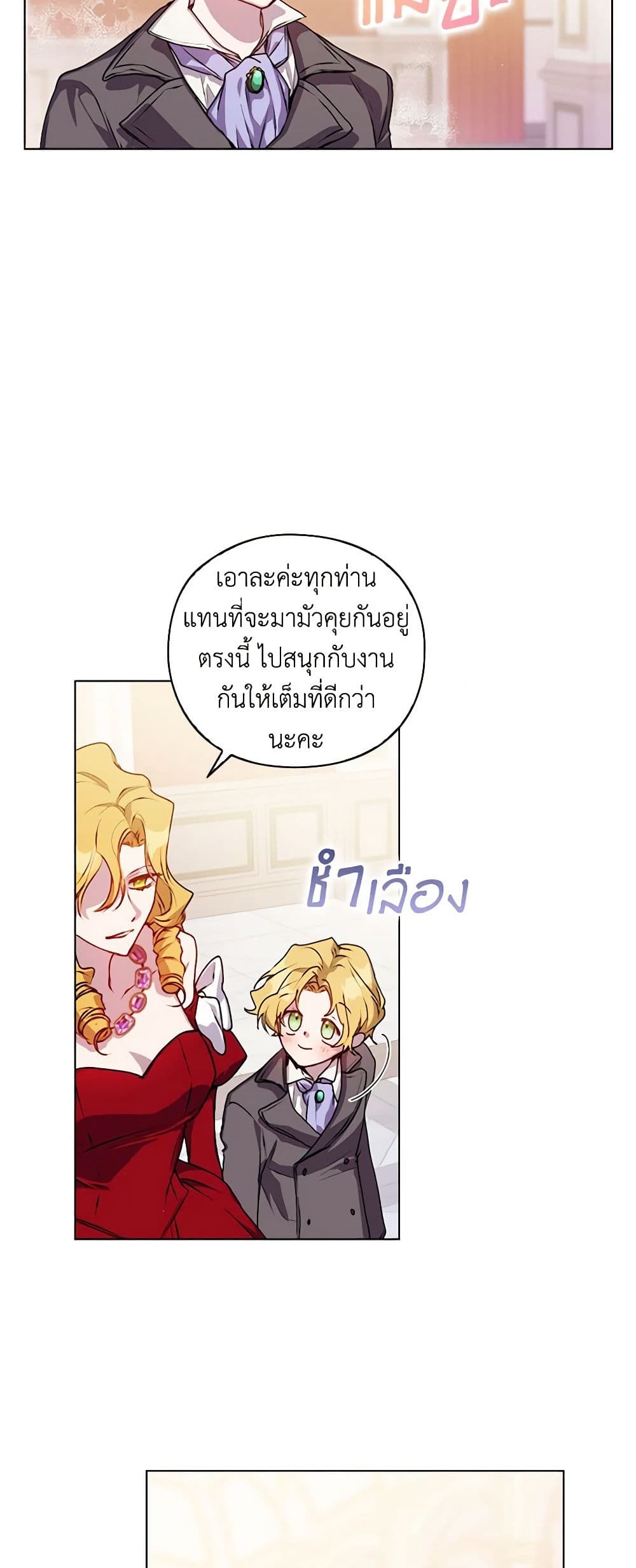 I'll Raise You Well in This Life, Your Majesty! page 8