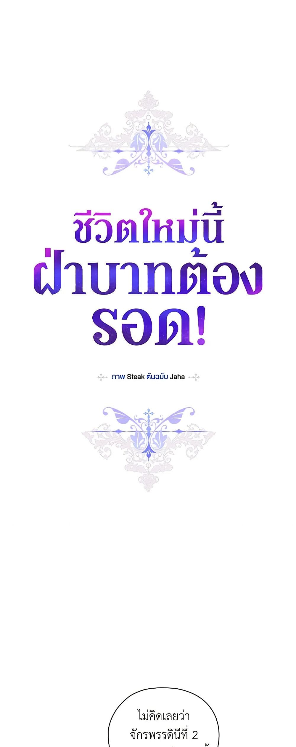 I'll Raise You Well in This Life, Your Majesty! page 4