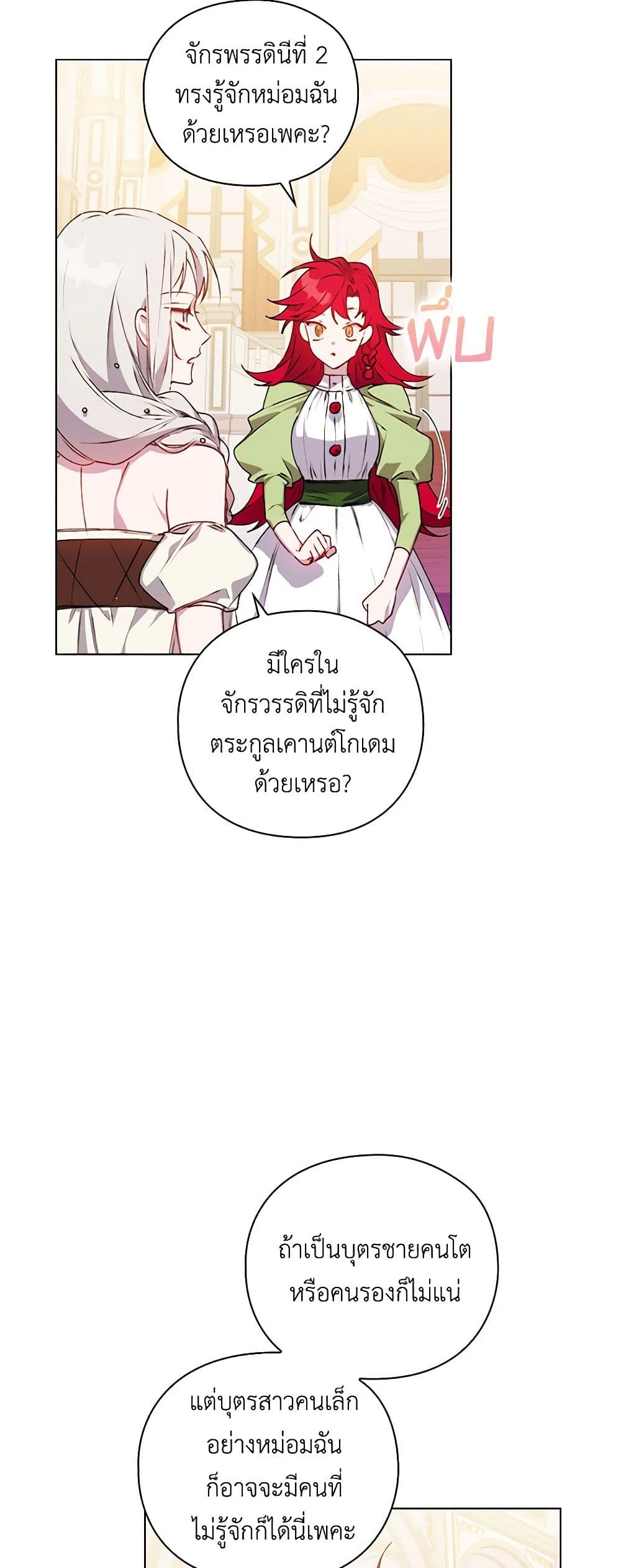 I'll Raise You Well in This Life, Your Majesty! page 7