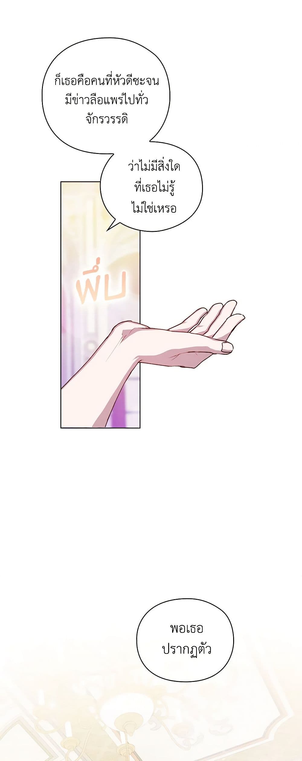 I'll Raise You Well in This Life, Your Majesty! page 9