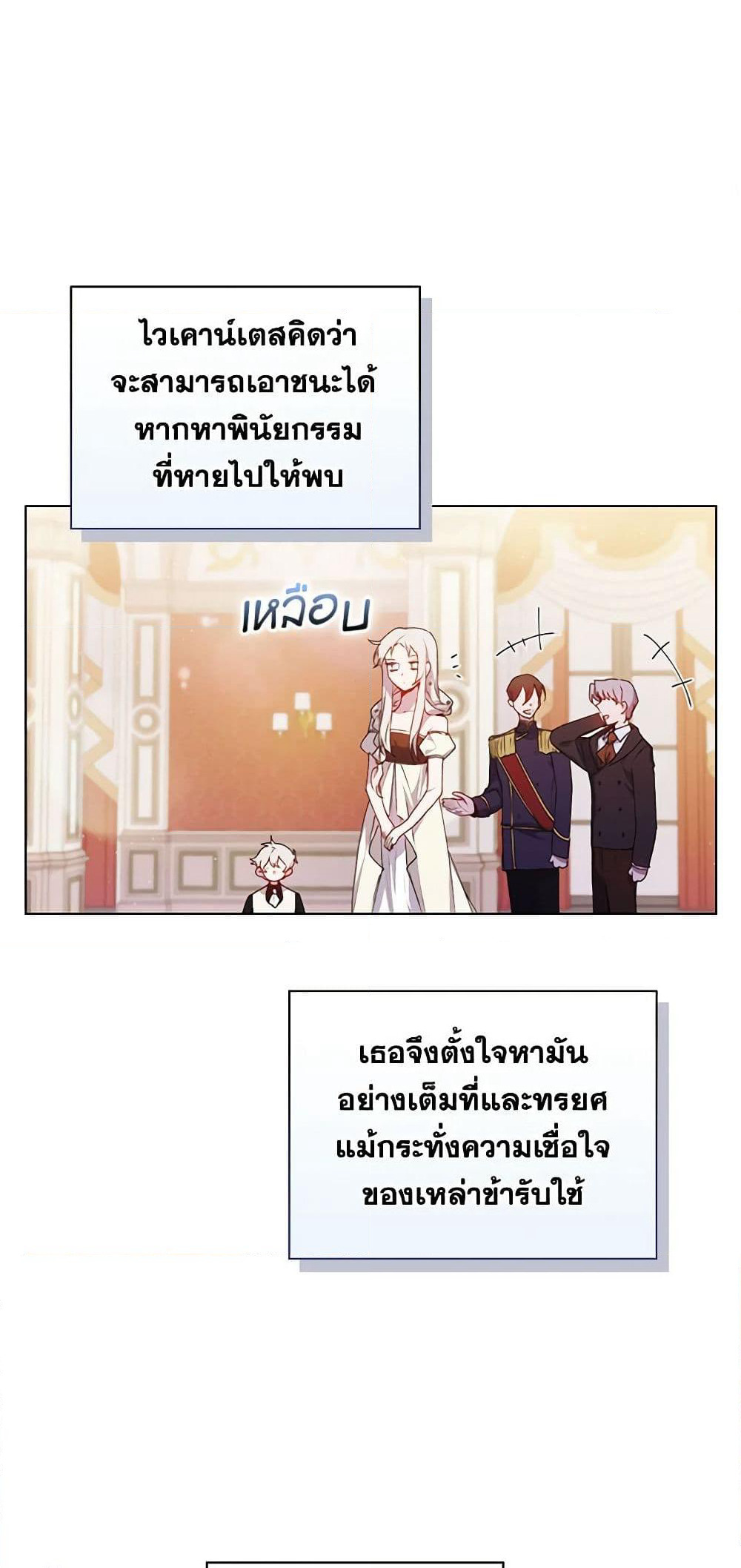 I'll Raise You Well in This Life, Your Majesty! page 3
