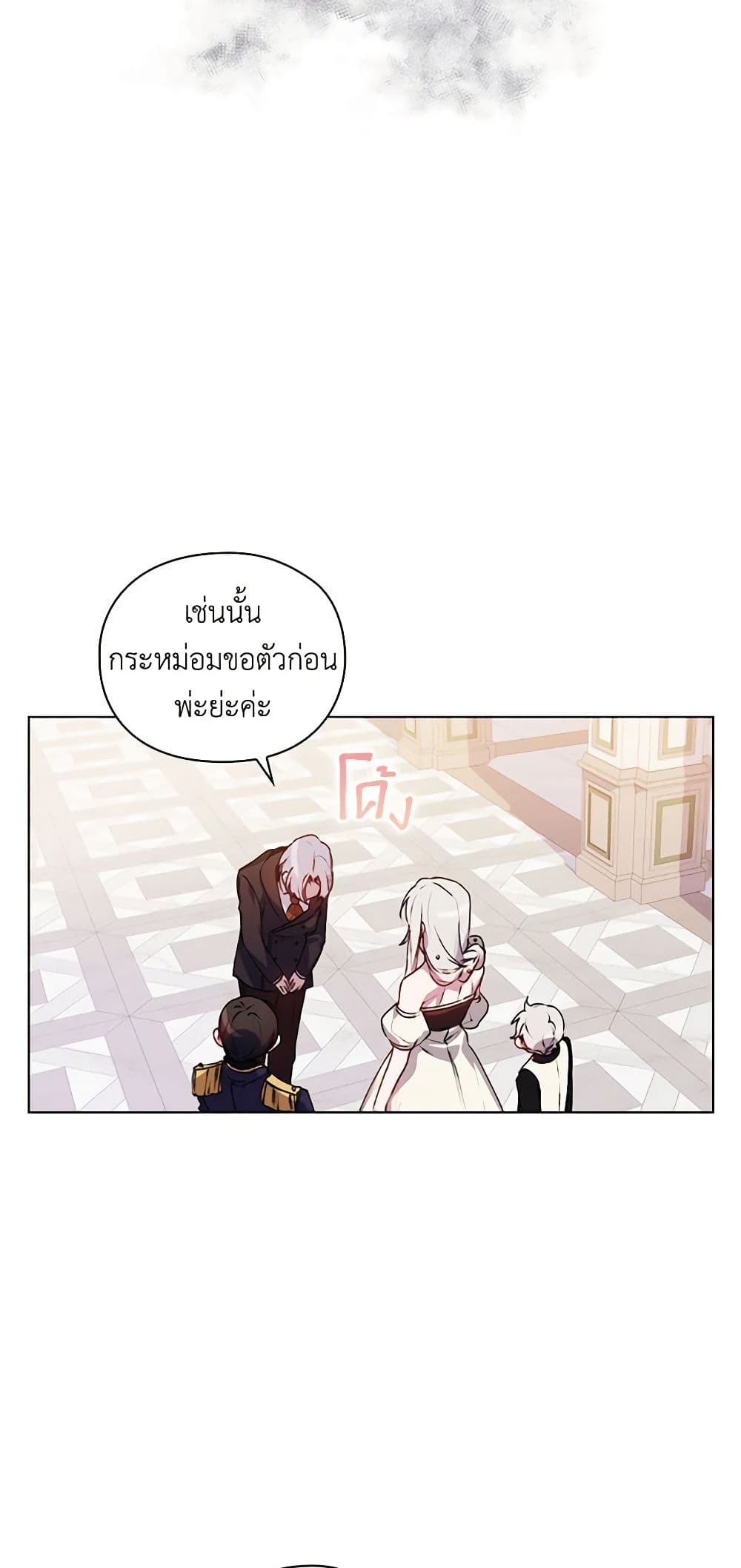 I'll Raise You Well in This Life, Your Majesty! page 7