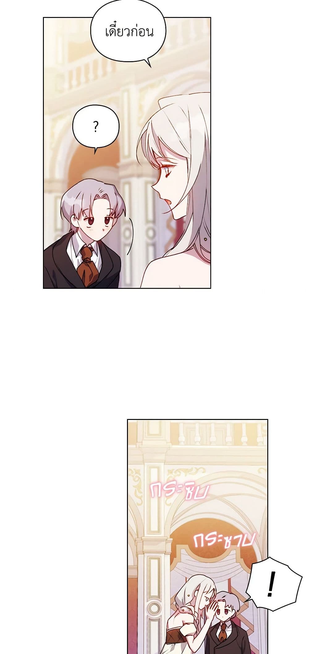 I'll Raise You Well in This Life, Your Majesty! page 8