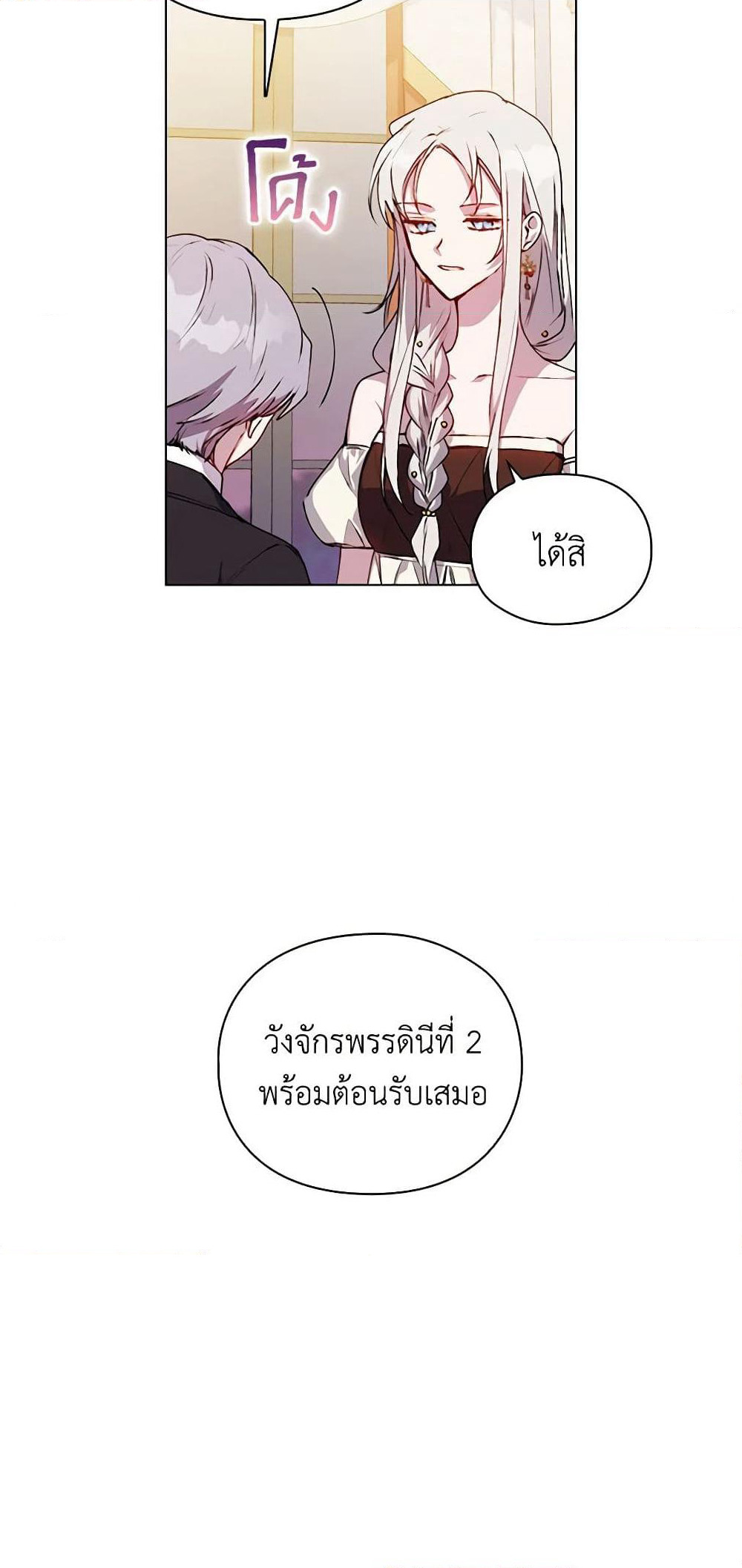 I'll Raise You Well in This Life, Your Majesty! page 10