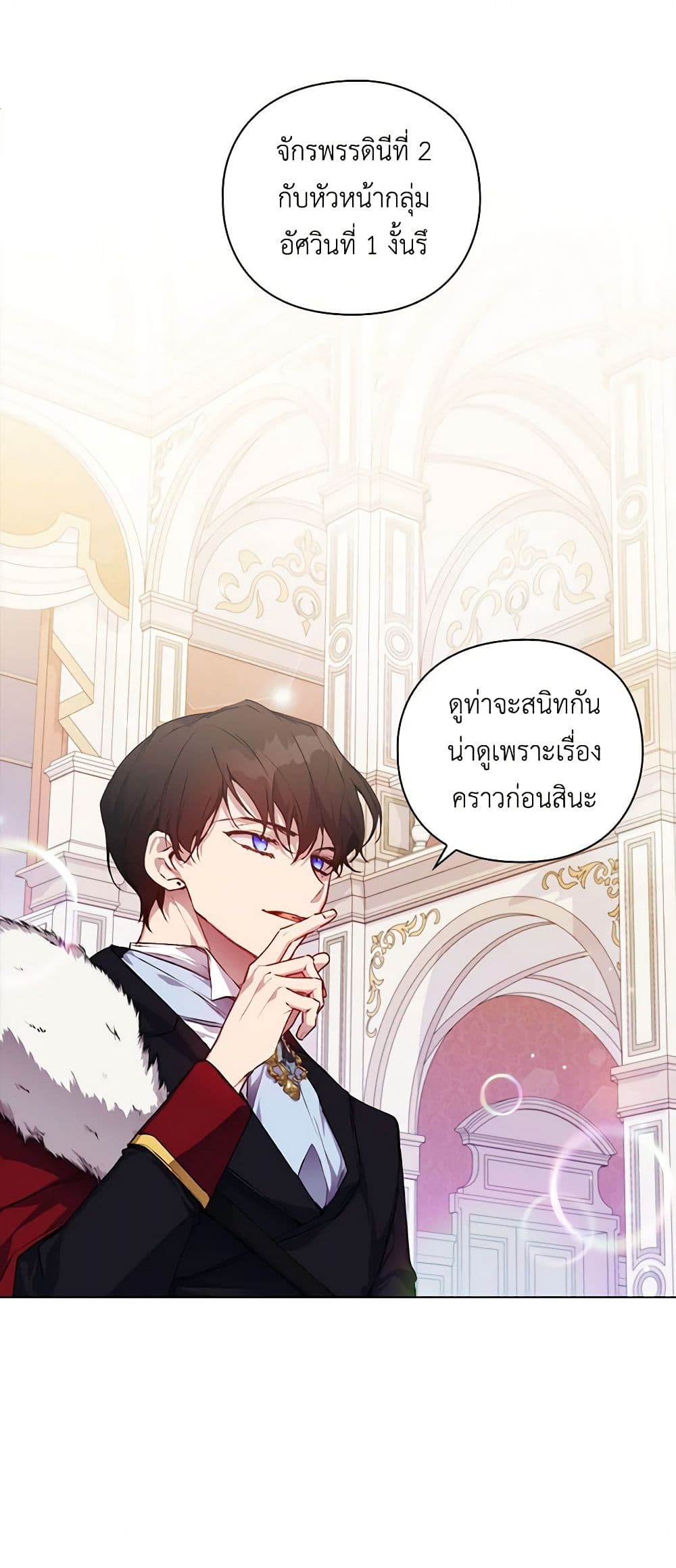I'll Raise You Well in This Life, Your Majesty! page 3