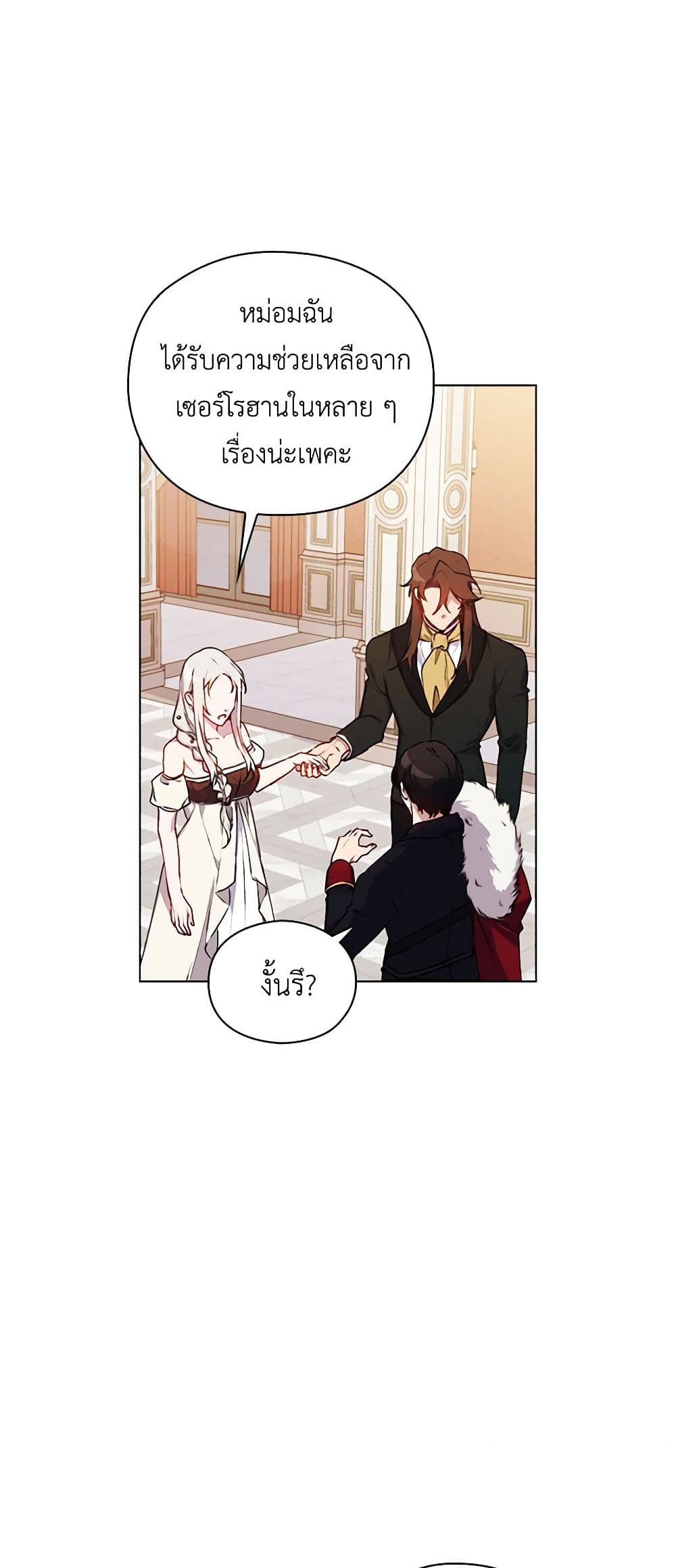 I'll Raise You Well in This Life, Your Majesty! page 5