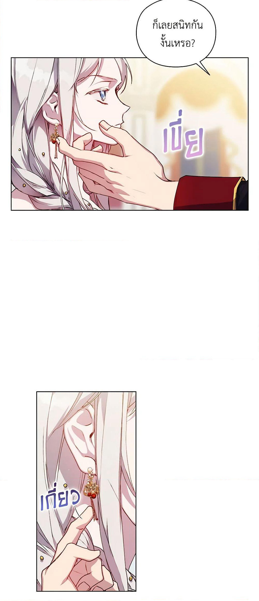 I'll Raise You Well in This Life, Your Majesty! page 6