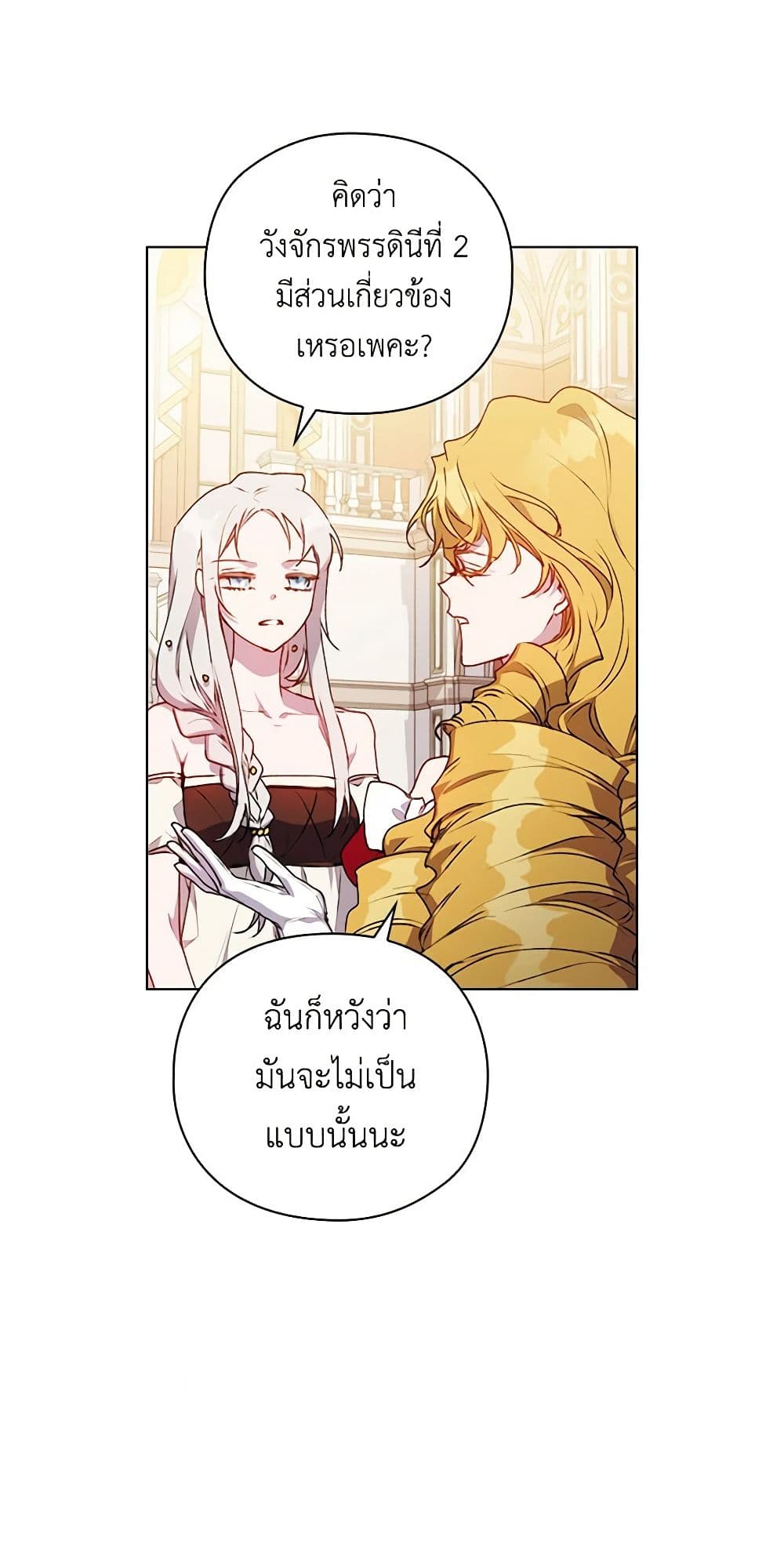 I'll Raise You Well in This Life, Your Majesty! page 8