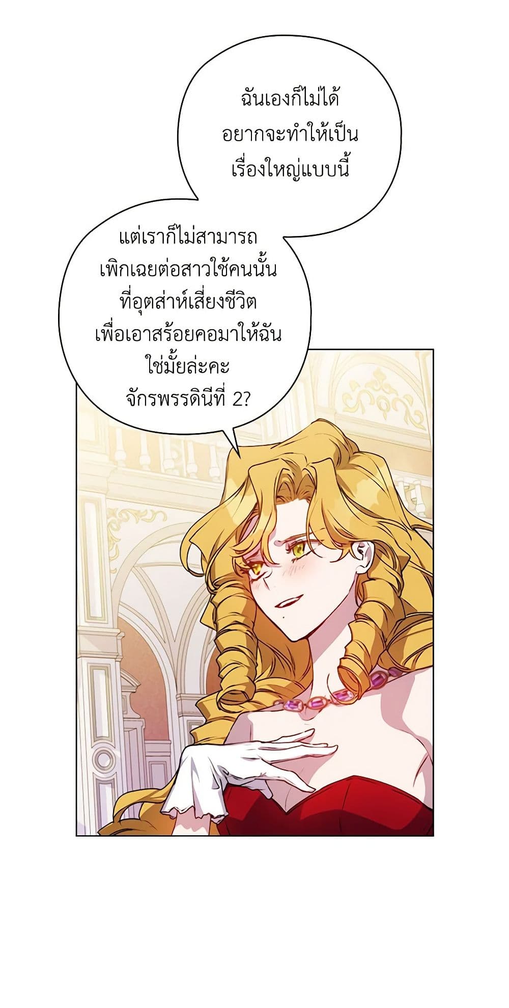 I'll Raise You Well in This Life, Your Majesty! page 9