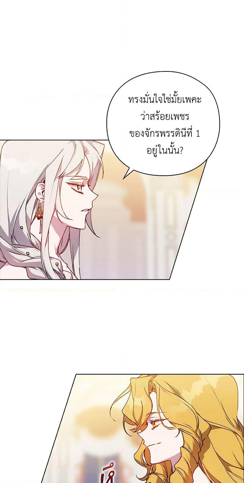 I'll Raise You Well in This Life, Your Majesty! page 10