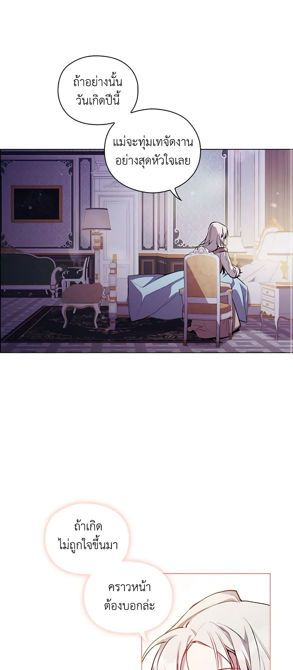 I'll Raise You Well in This Life, Your Majesty! page 2