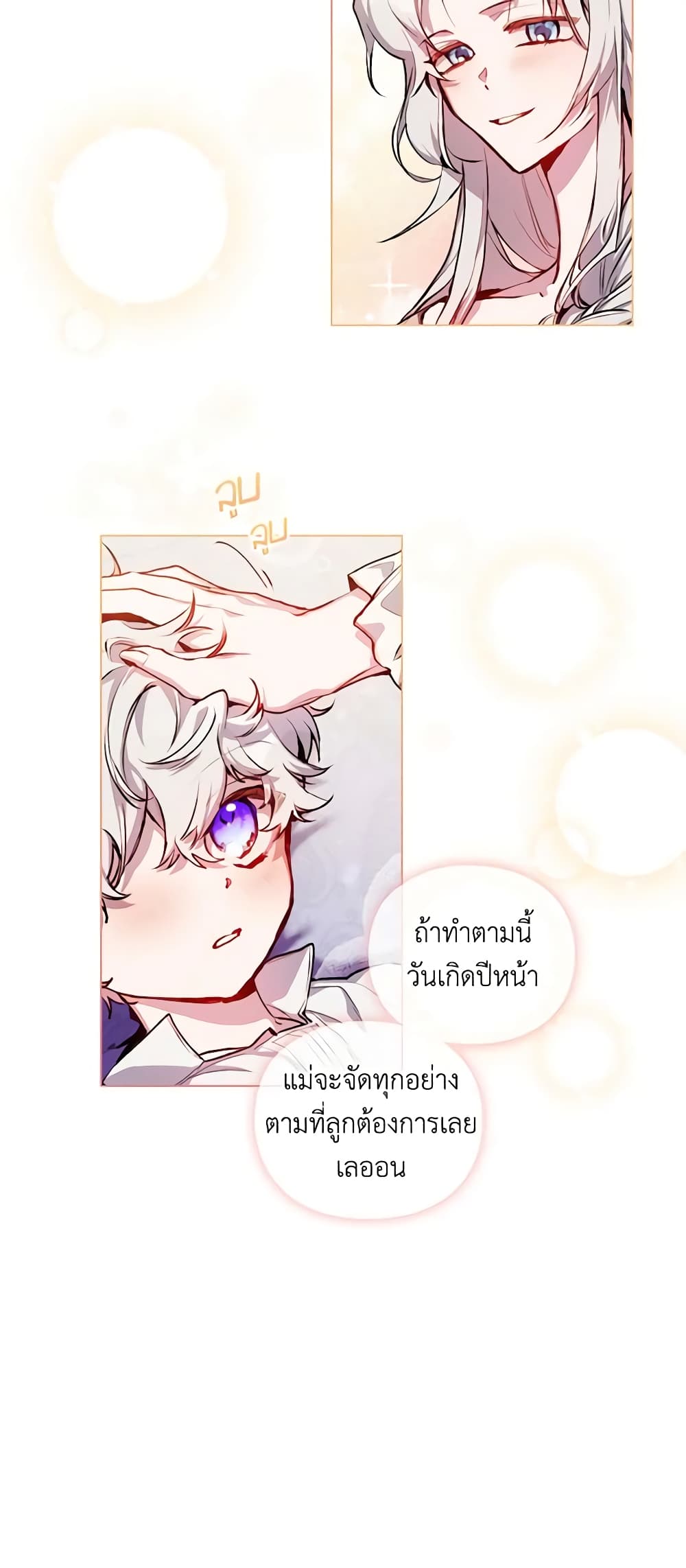 I'll Raise You Well in This Life, Your Majesty! page 3