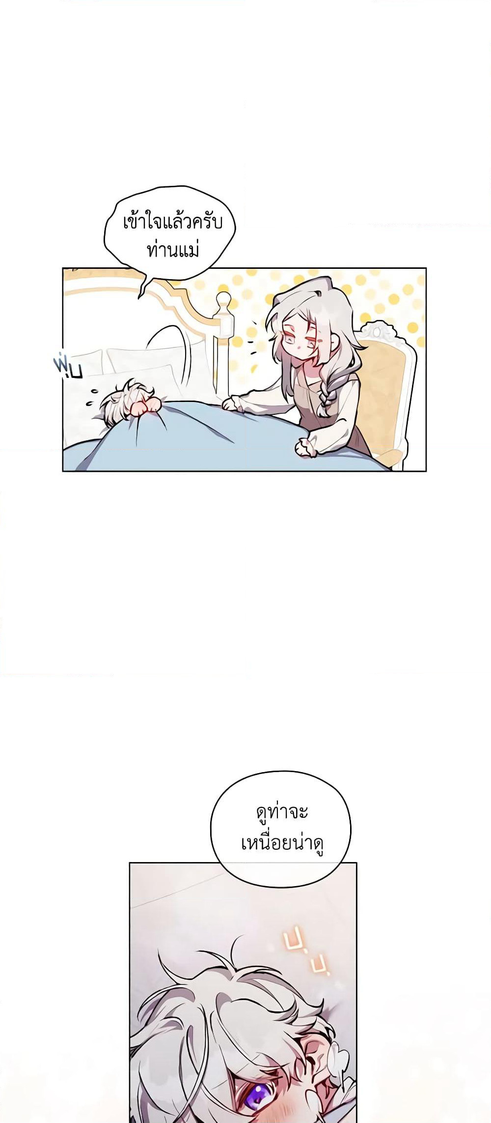 I'll Raise You Well in This Life, Your Majesty! page 4