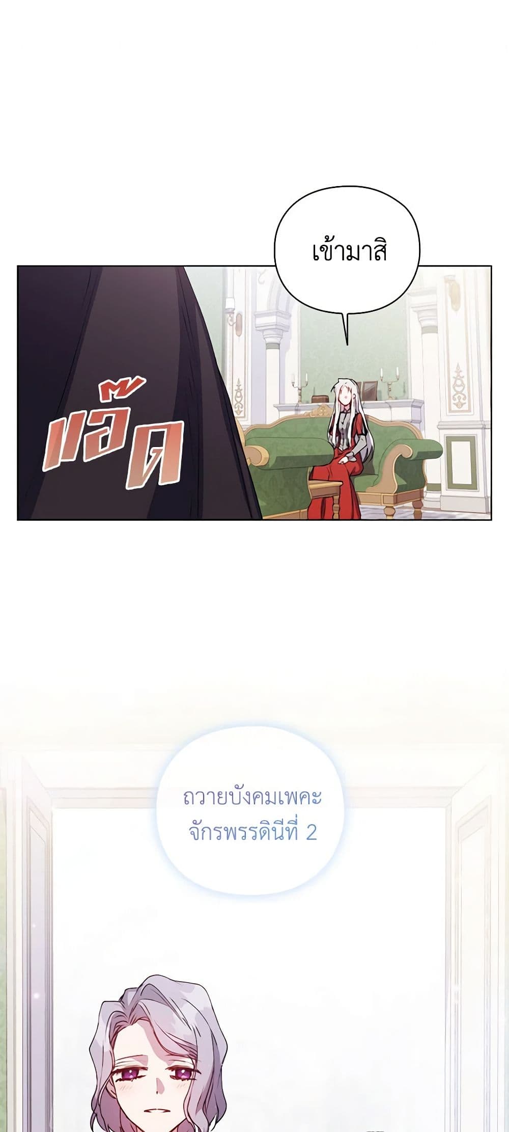 I'll Raise You Well in This Life, Your Majesty! page 2