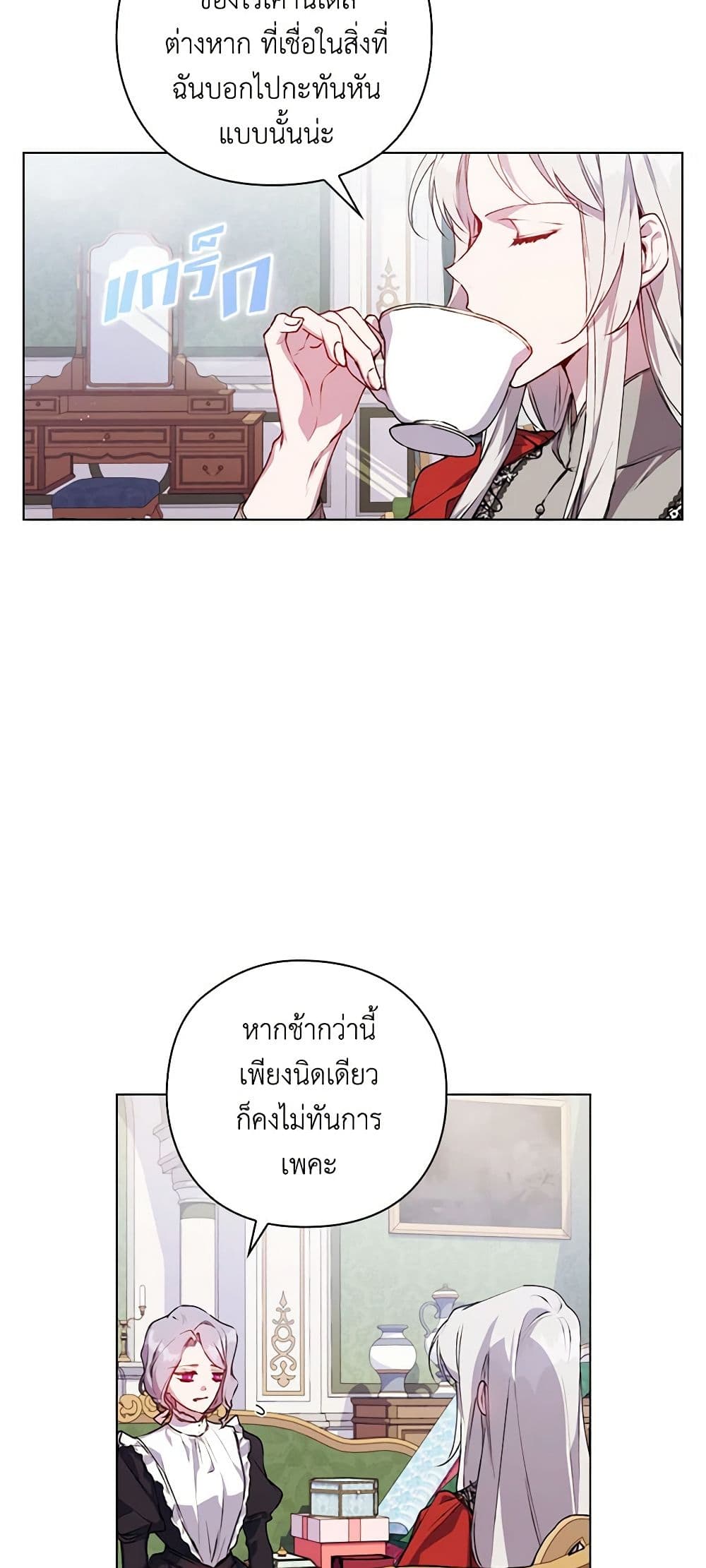 I'll Raise You Well in This Life, Your Majesty! page 6