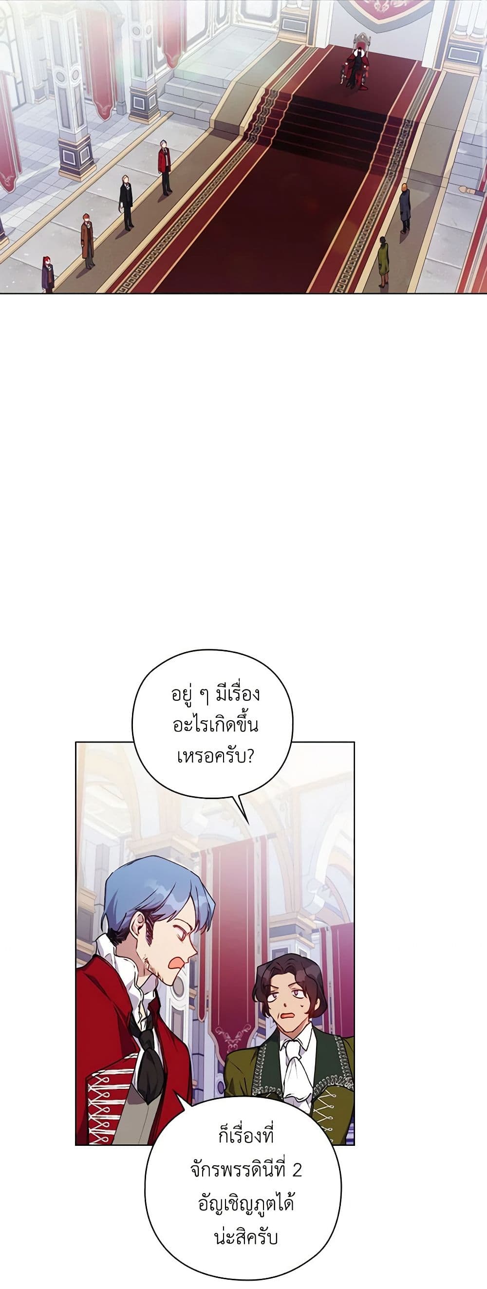 I'll Raise You Well in This Life, Your Majesty! page 3