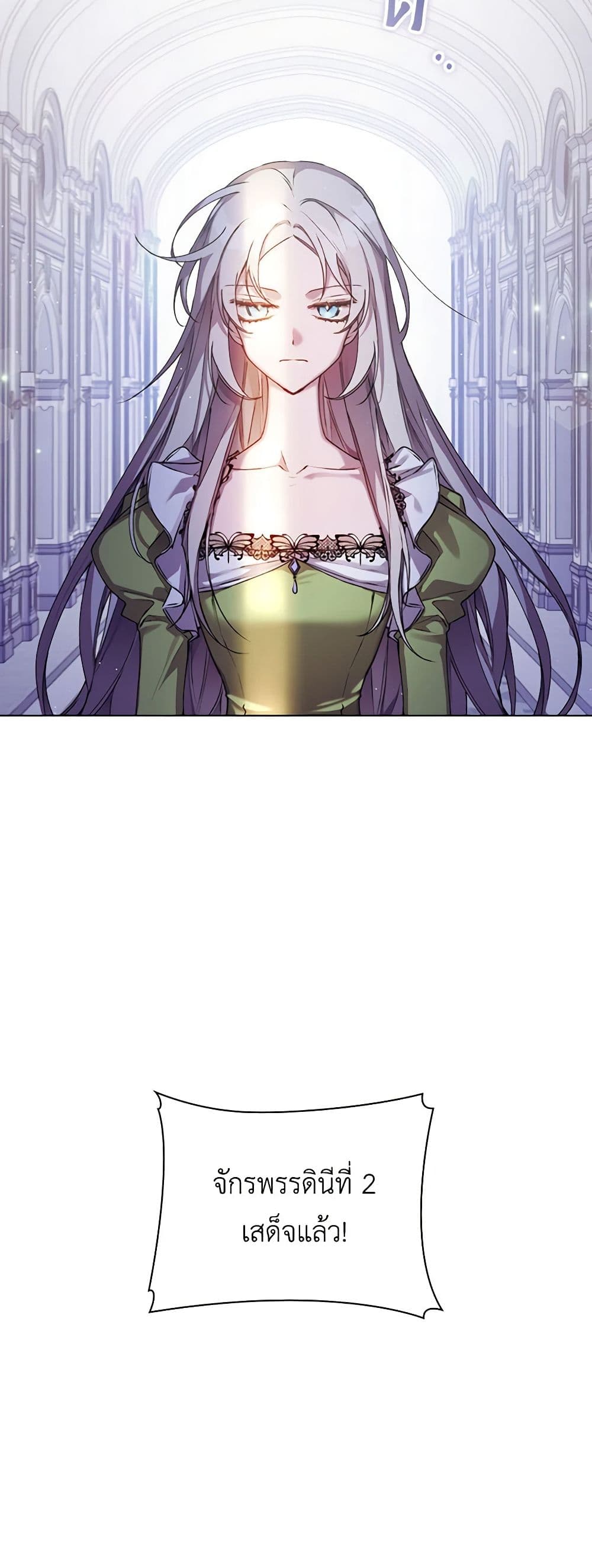 I'll Raise You Well in This Life, Your Majesty! page 6