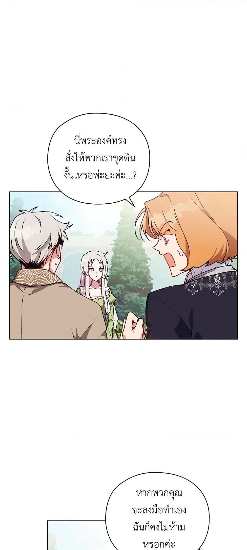 I'll Raise You Well in This Life, Your Majesty! page 2