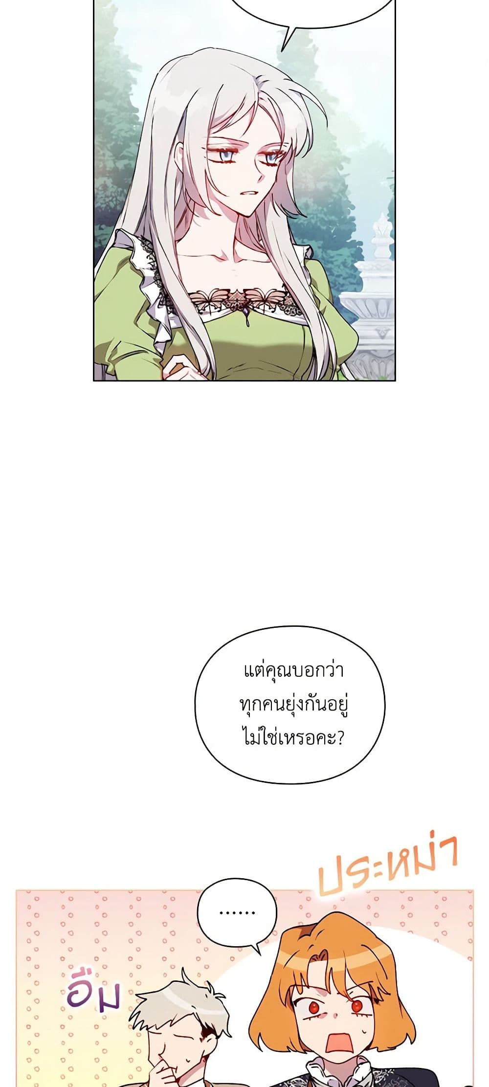 I'll Raise You Well in This Life, Your Majesty! page 3