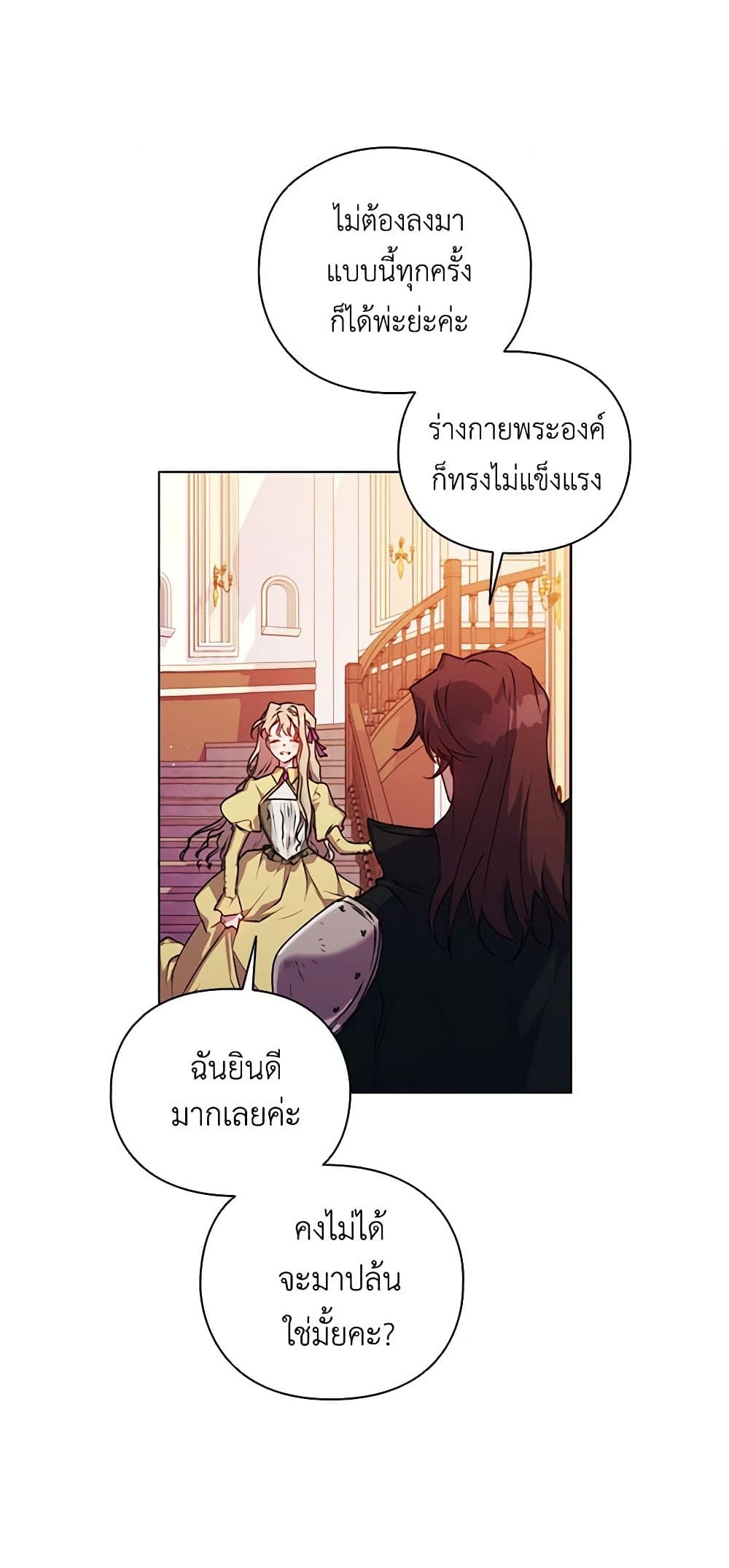 I'll Raise You Well in This Life, Your Majesty! page 3