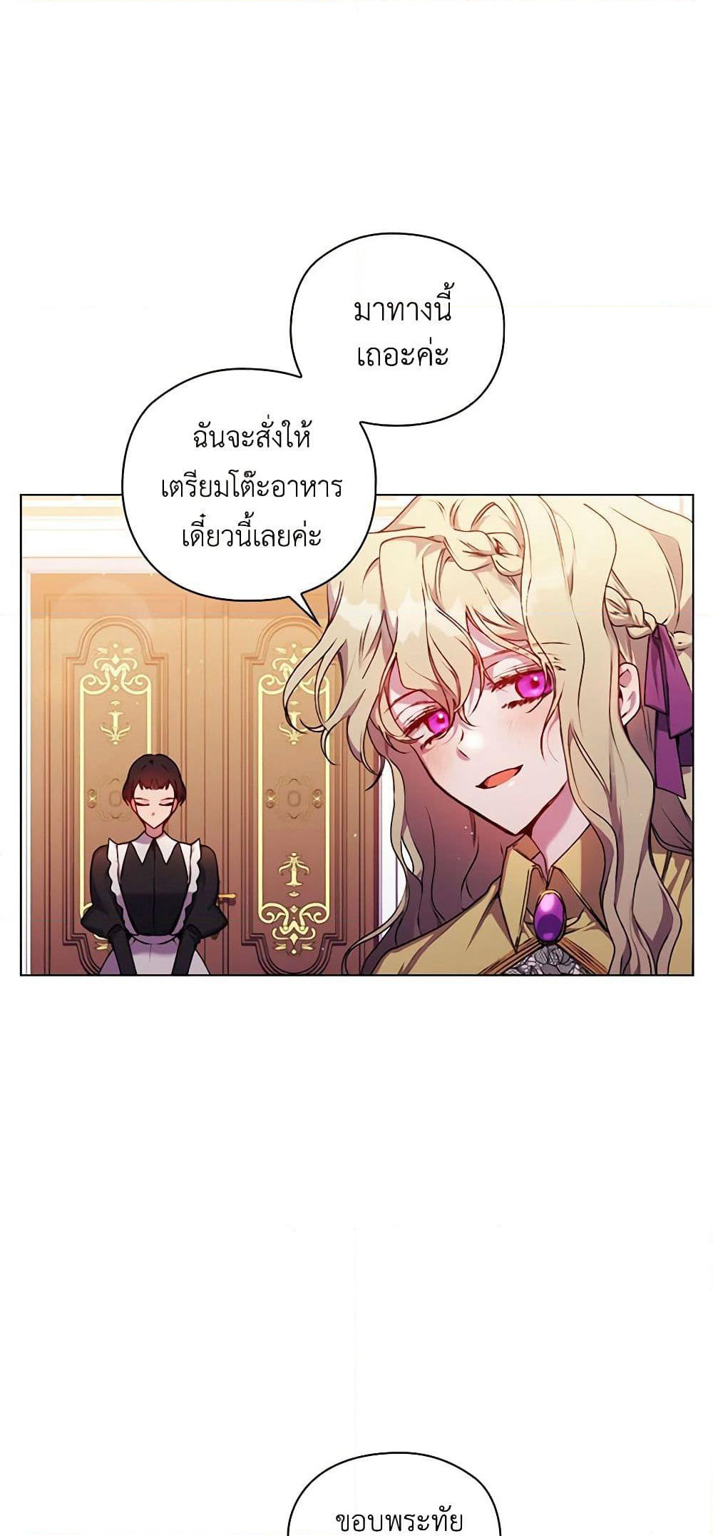 I'll Raise You Well in This Life, Your Majesty! page 4