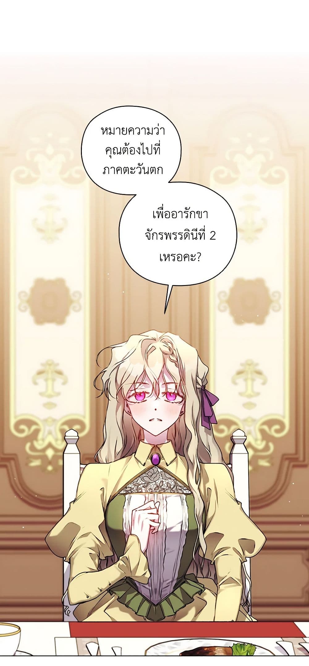 I'll Raise You Well in This Life, Your Majesty! page 8