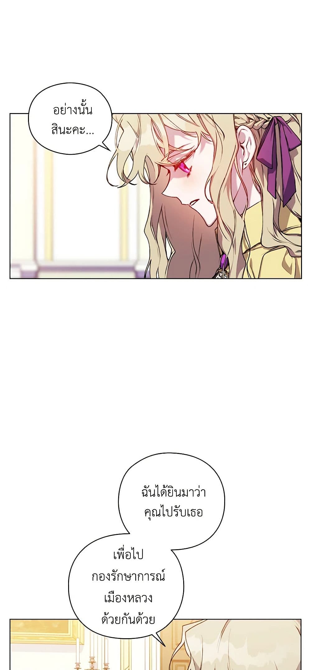 I'll Raise You Well in This Life, Your Majesty! page 10