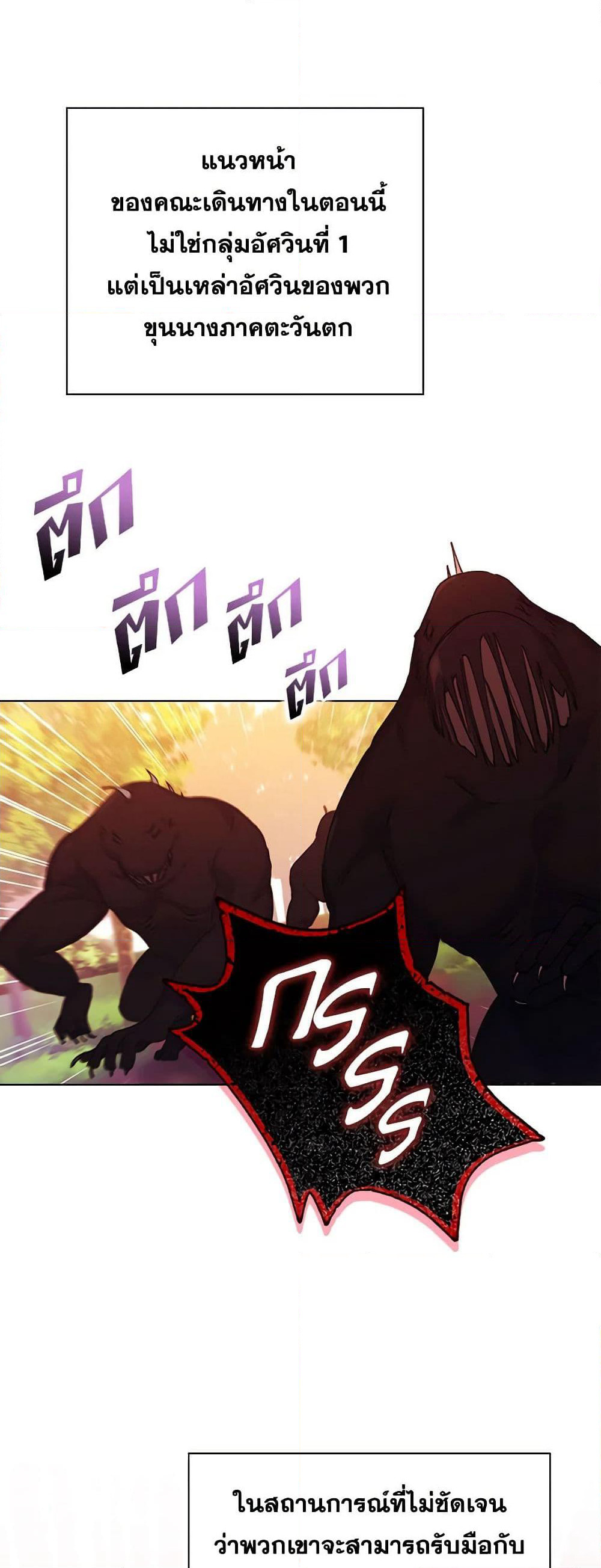I'll Raise You Well in This Life, Your Majesty! page 5