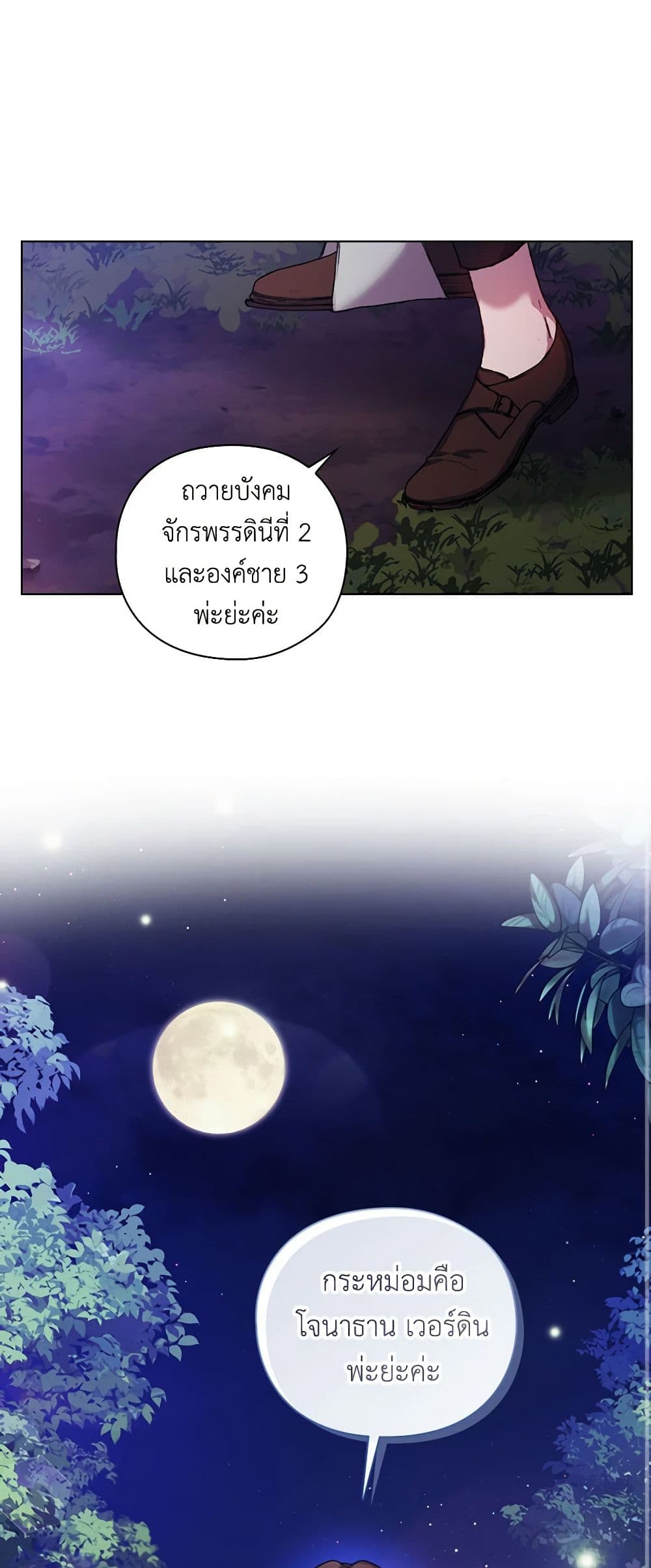 I'll Raise You Well in This Life, Your Majesty! page 2