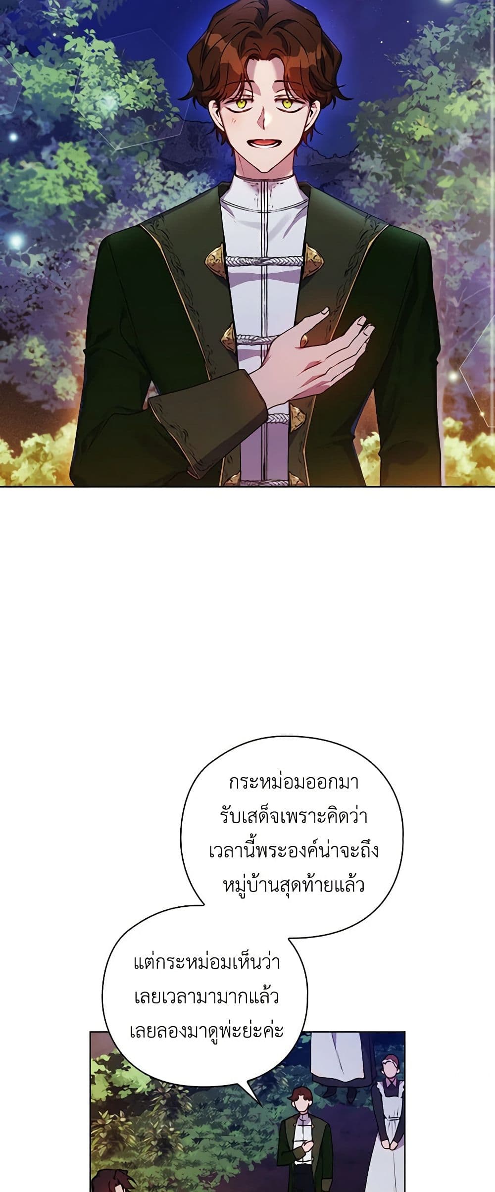 I'll Raise You Well in This Life, Your Majesty! page 3