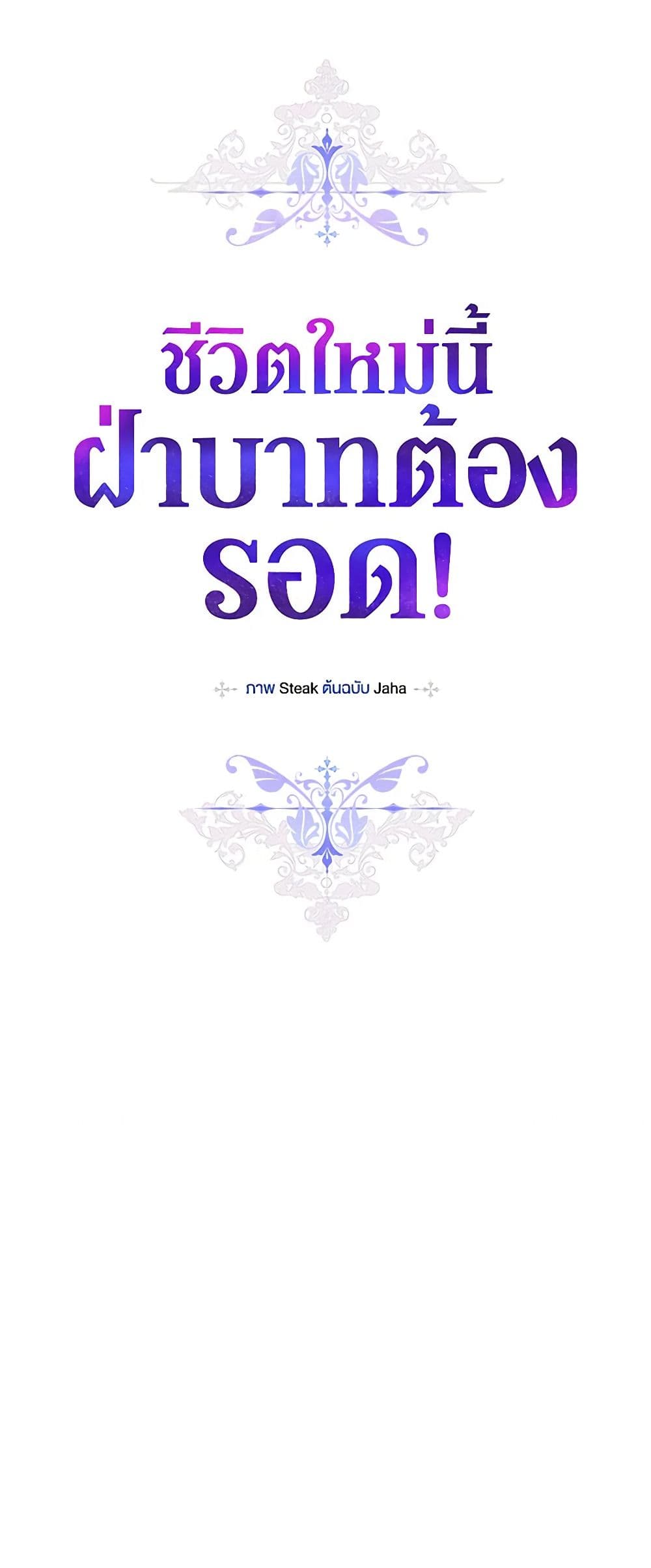 I'll Raise You Well in This Life, Your Majesty! page 6