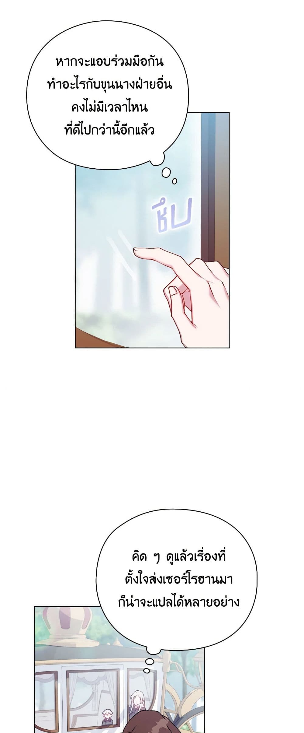 I'll Raise You Well in This Life, Your Majesty! page 9