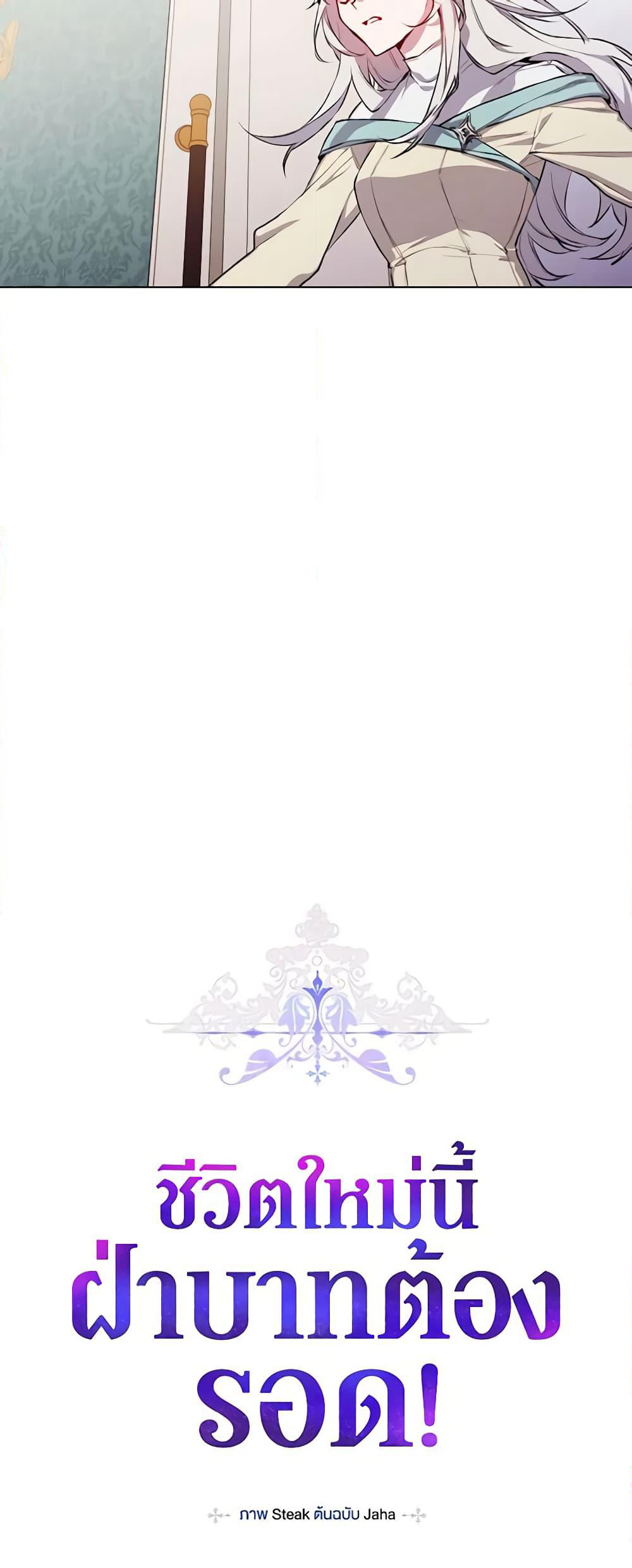 I'll Raise You Well in This Life, Your Majesty! page 8