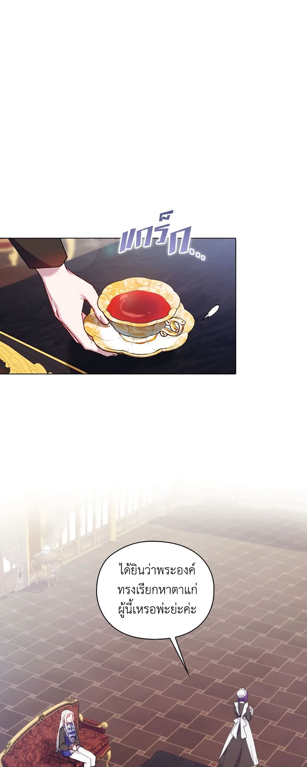 I'll Raise You Well in This Life, Your Majesty! page 3