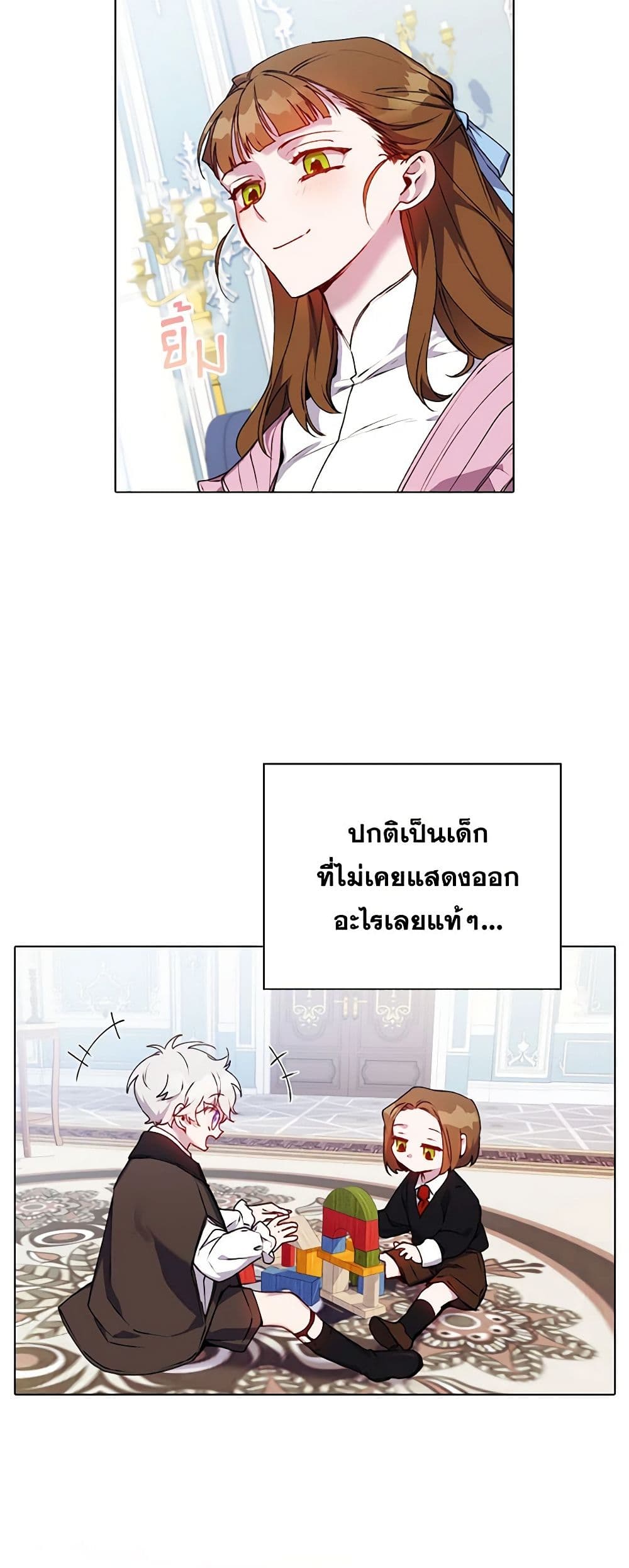 I'll Raise You Well in This Life, Your Majesty! page 10