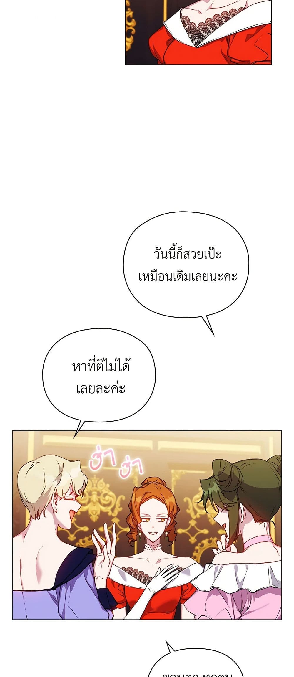 I'll Raise You Well in This Life, Your Majesty! page 3