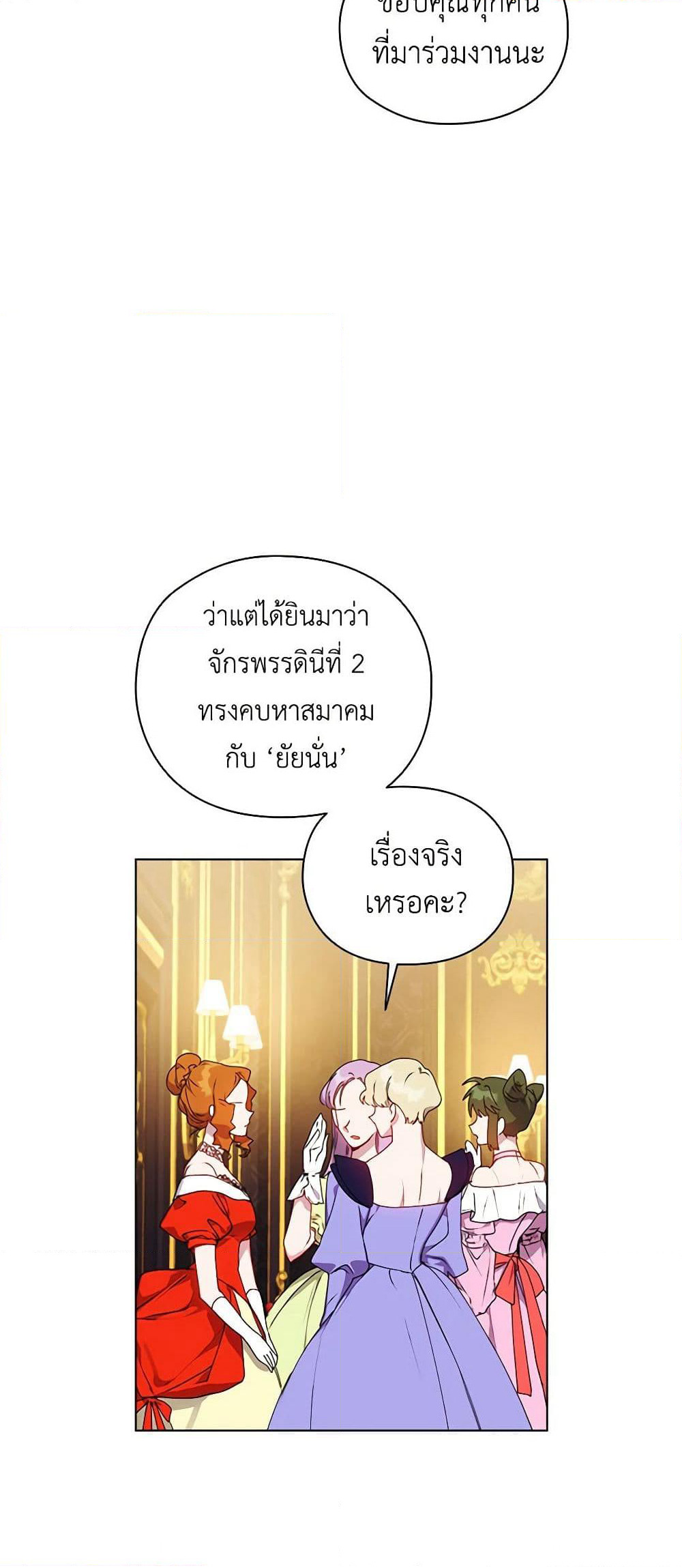 I'll Raise You Well in This Life, Your Majesty! page 4