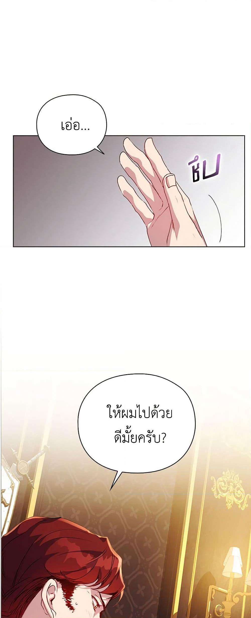 I'll Raise You Well in This Life, Your Majesty! page 2