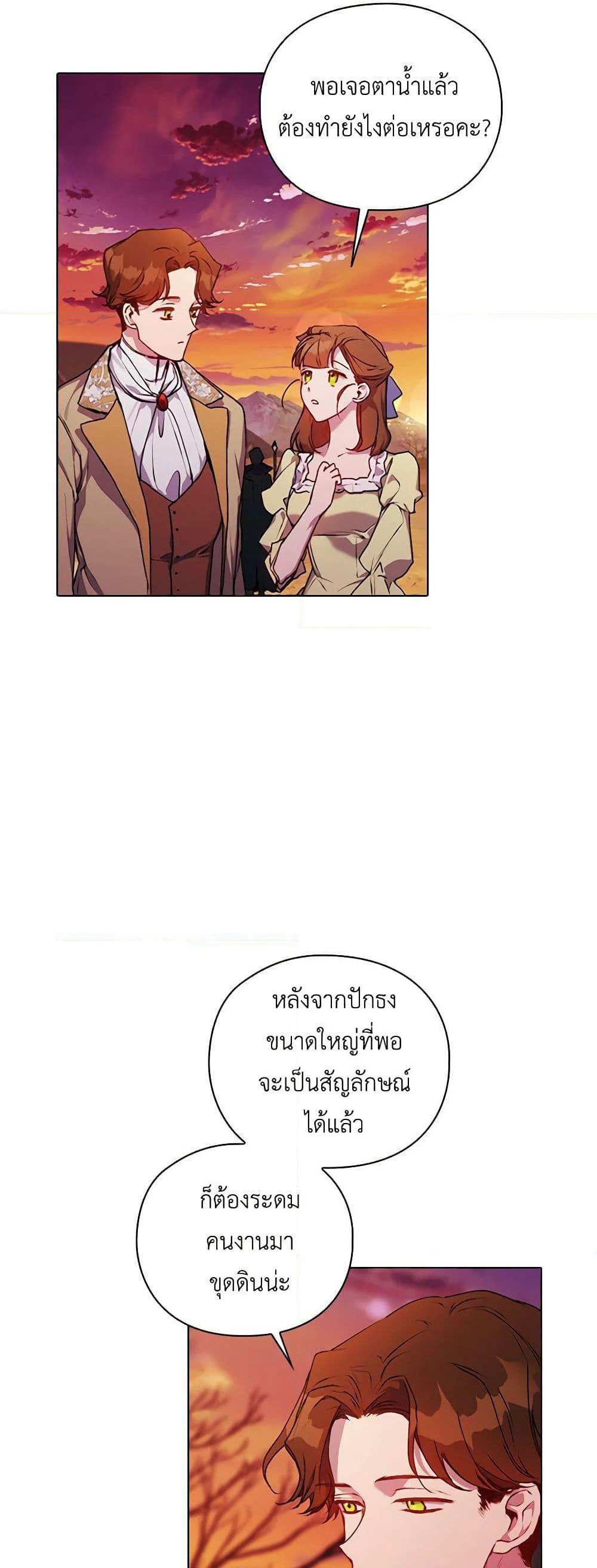 I'll Raise You Well in This Life, Your Majesty! page 4