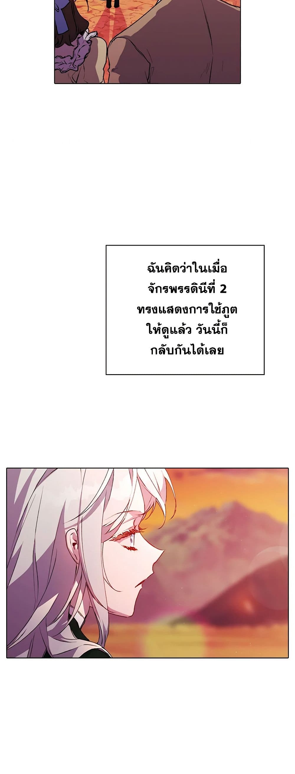 I'll Raise You Well in This Life, Your Majesty! page 7