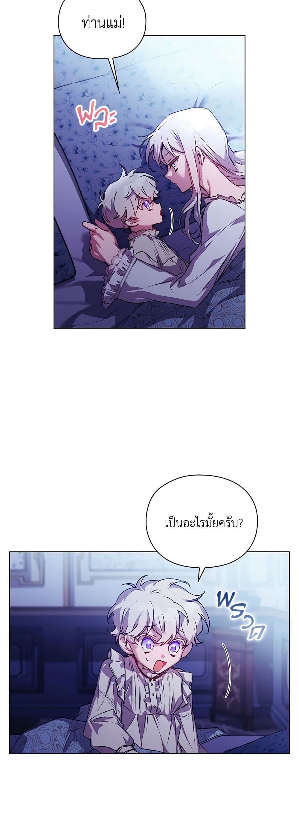 I'll Raise You Well in This Life, Your Majesty! page 4
