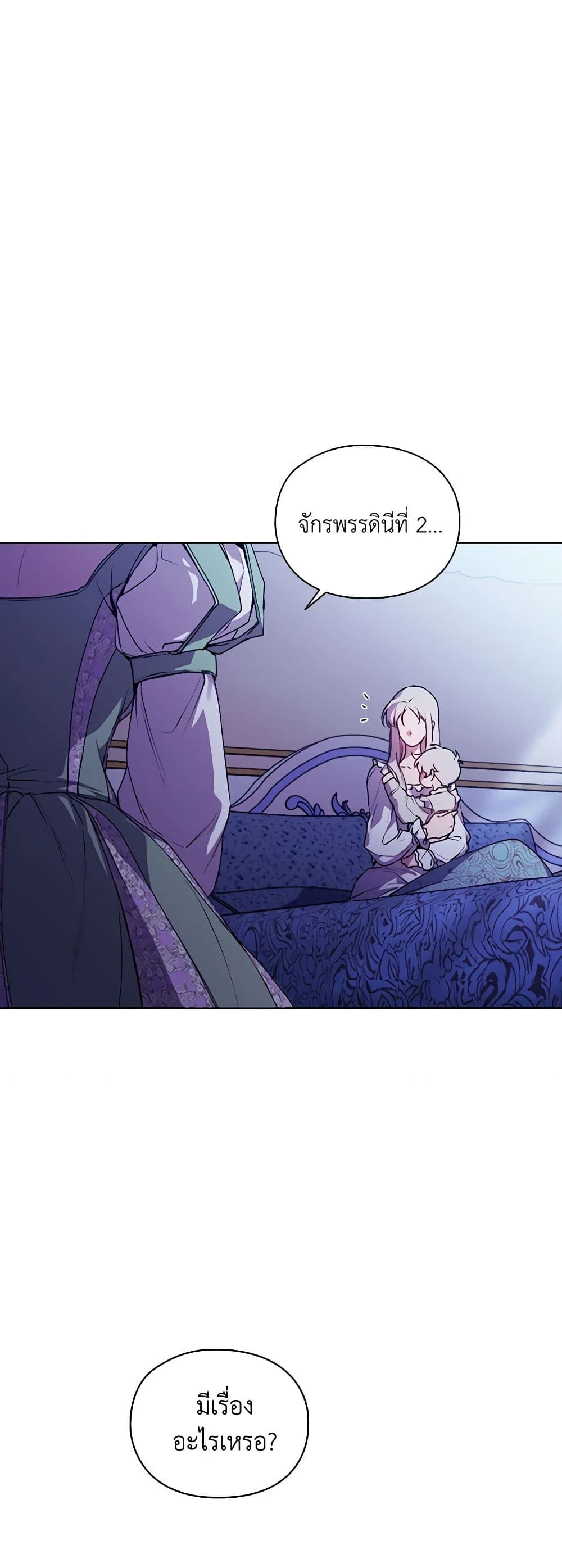 I'll Raise You Well in This Life, Your Majesty! page 7