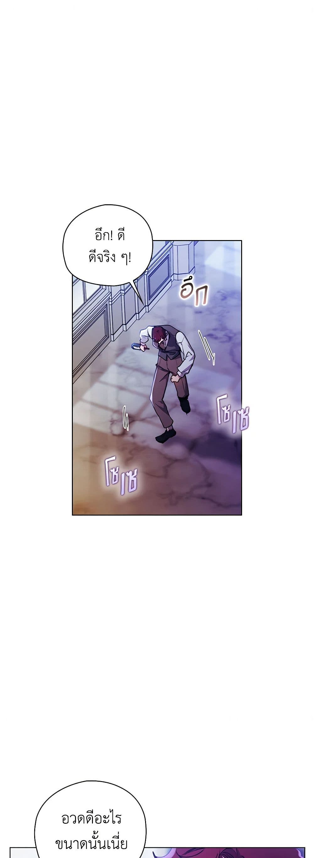 I'll Raise You Well in This Life, Your Majesty! page 2