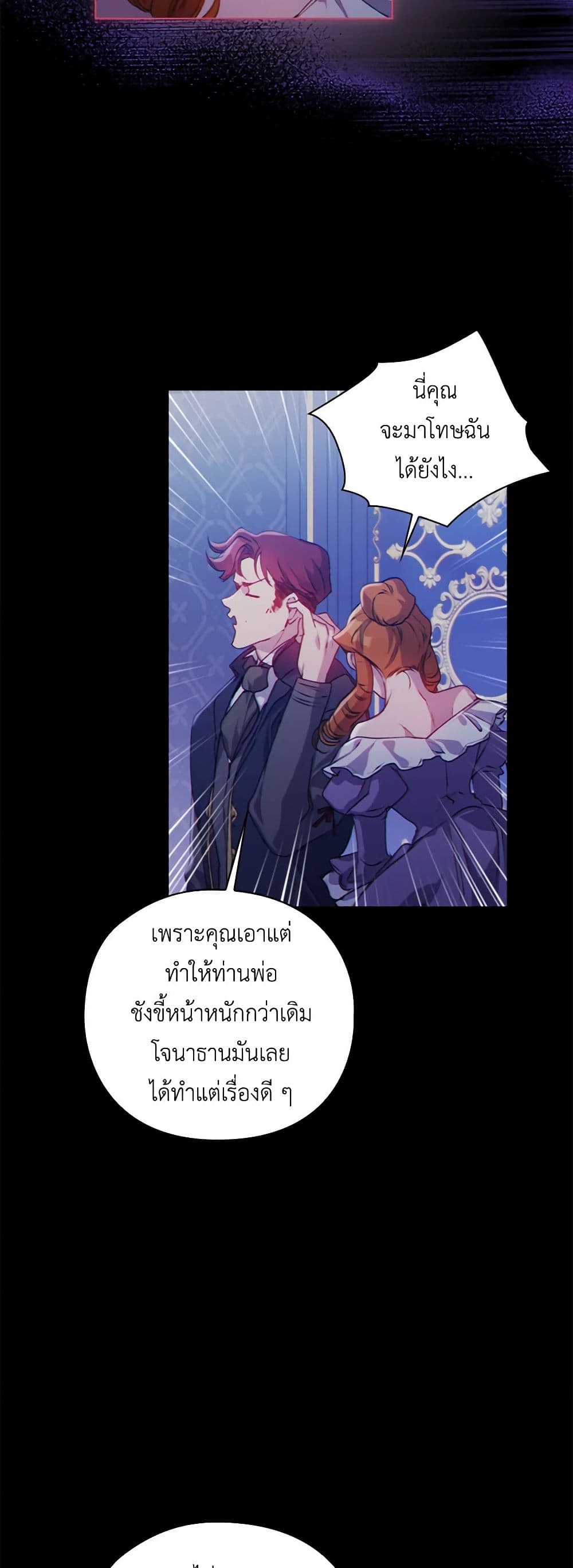 I'll Raise You Well in This Life, Your Majesty! page 8