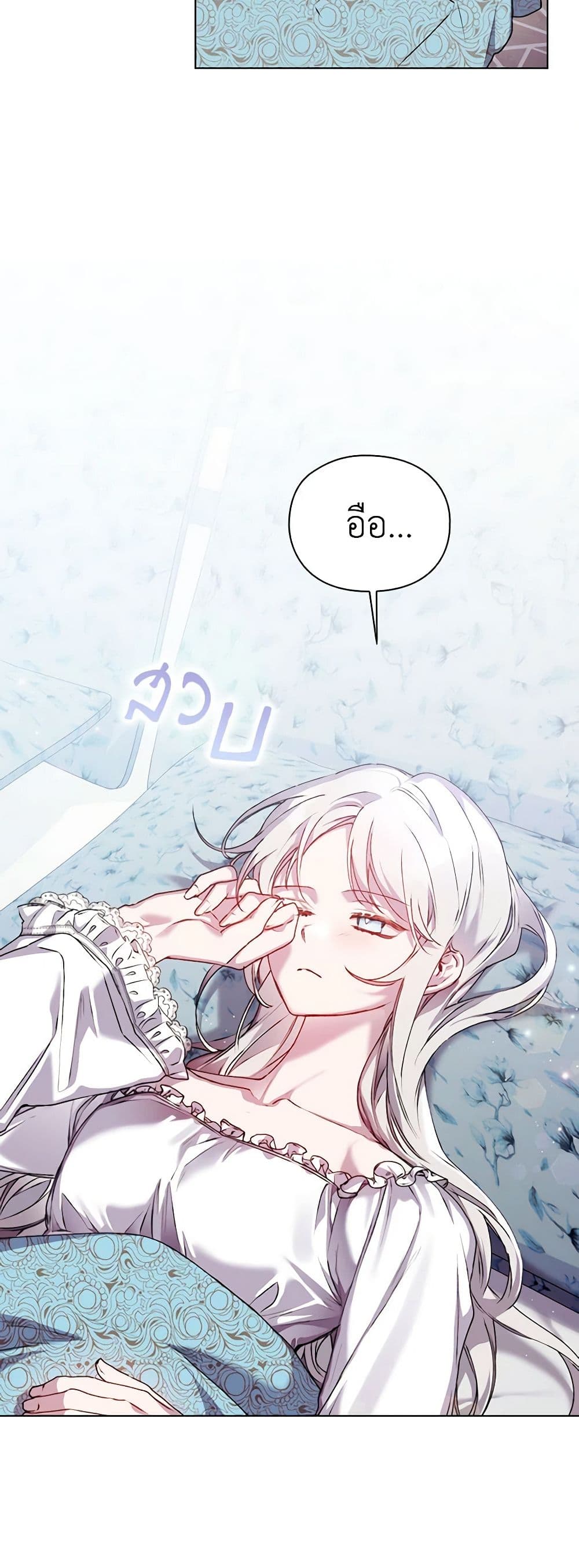 I'll Raise You Well in This Life, Your Majesty! page 3