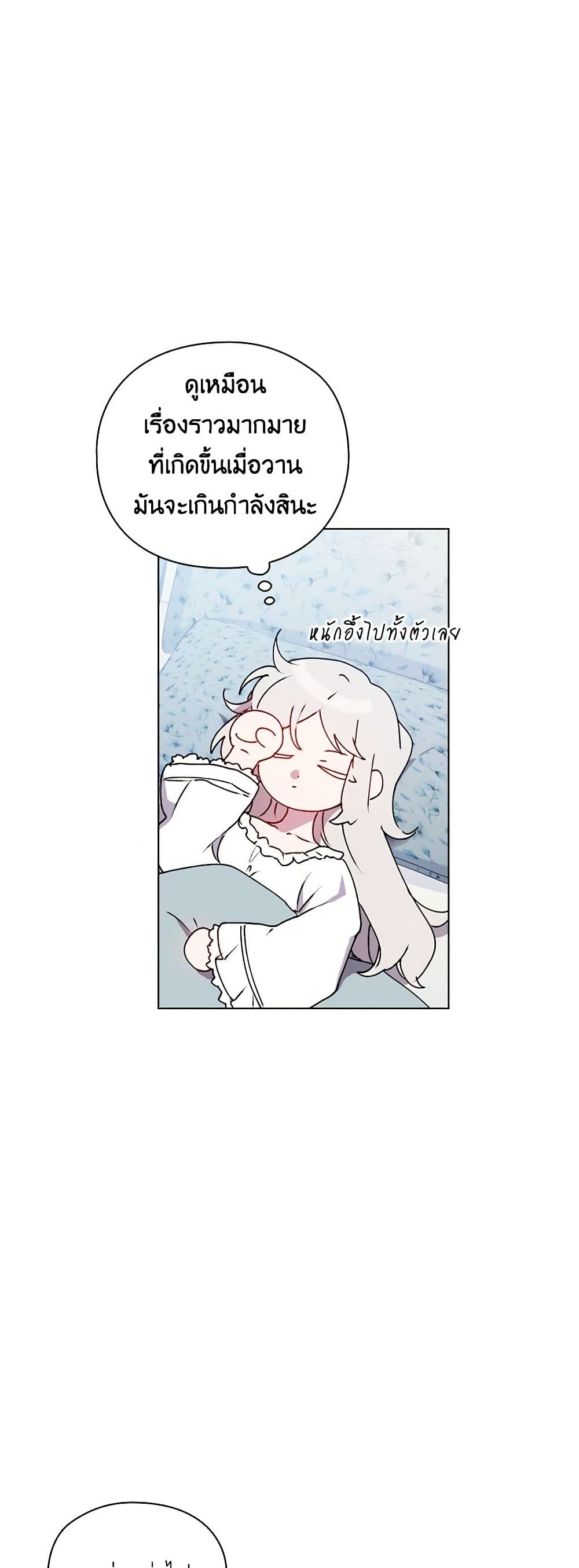 I'll Raise You Well in This Life, Your Majesty! page 4