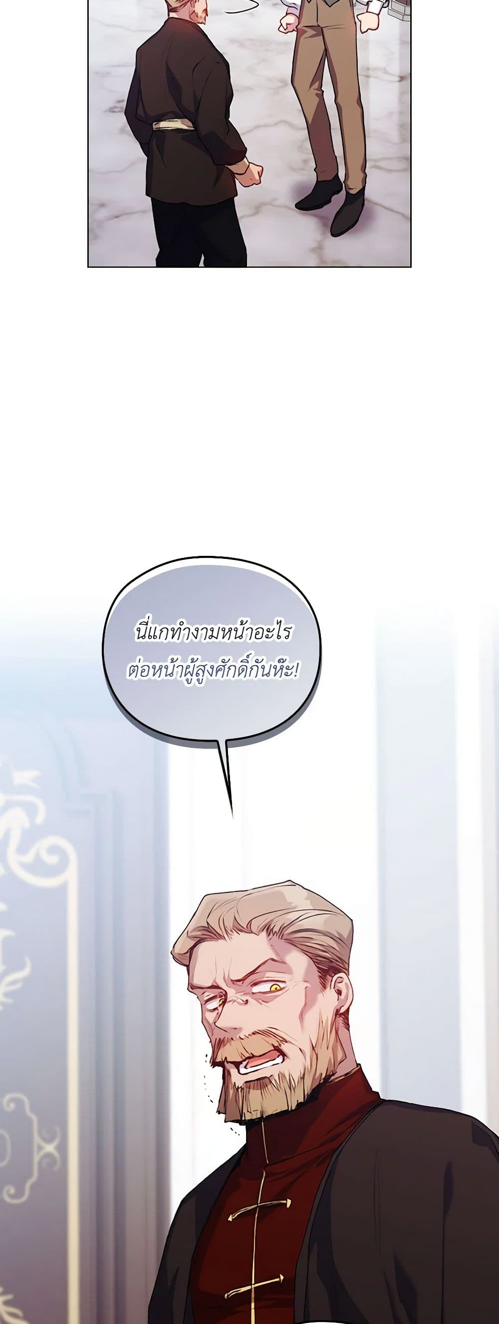 I'll Raise You Well in This Life, Your Majesty! page 8